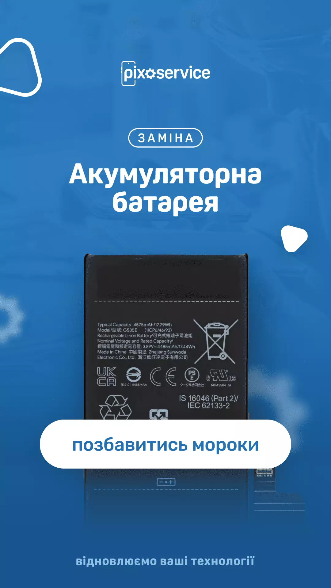 Заміна акумулятора