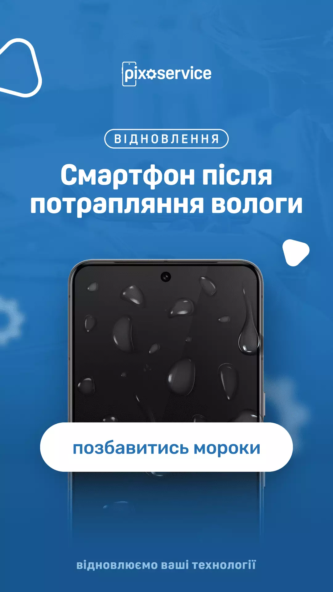 Відновлення після вологи