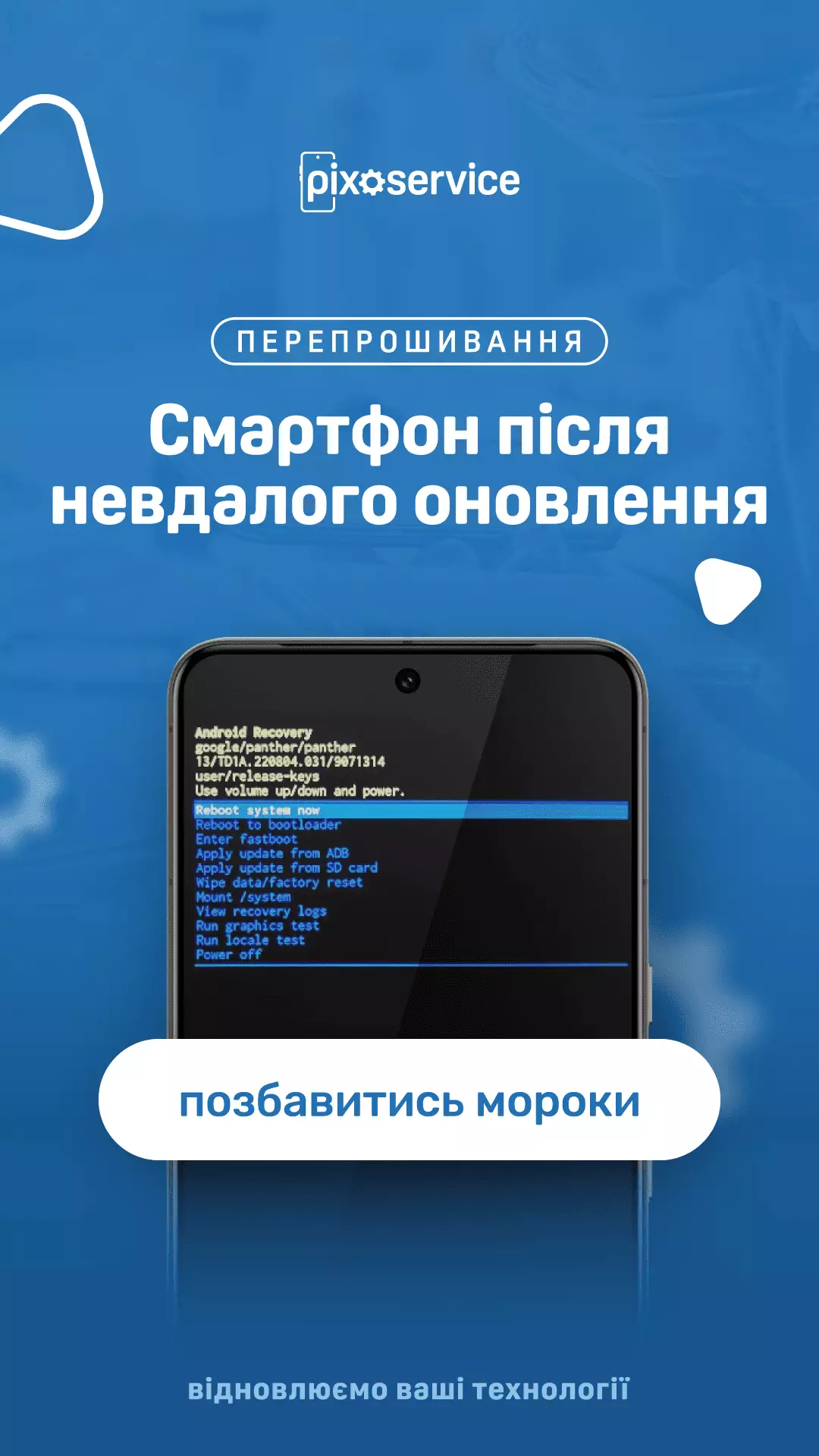 Перепрошивання смартфона